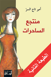 منتجع الساحرات